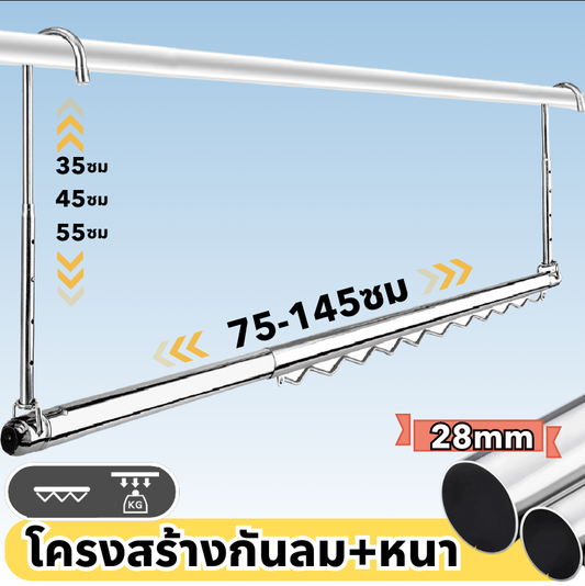 ลดราคา🔥 ราวตากผ้ายืดหดได้ ปรับขนาดได้ สินค้าจากโรงงาน มีความหนาเพิ่มขึ้น เป็น 28 มม. ไม่ขึ้นสนิม ความกว้าง 75-145 ซม. ความสูง 35-55 ซม. แข็งแรงทนทาน แขวนเสื้อผ้าได้เยอะ ใช้ในหอพัก