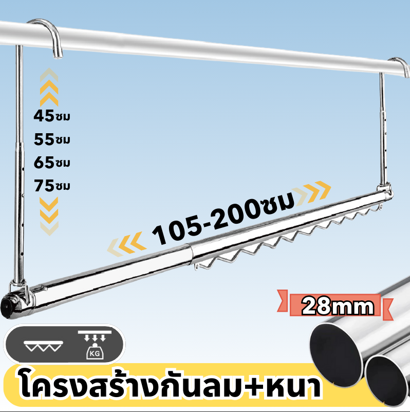 ลดราคา🔥 ราวตากผ้าสแตนเลสแบบยืดหดได้–รุ่นอัปเกรด 75*200 ซม. ราคาส่ง ยืด-หดได้ 4 ระดับ แข็งแรงทนทาน