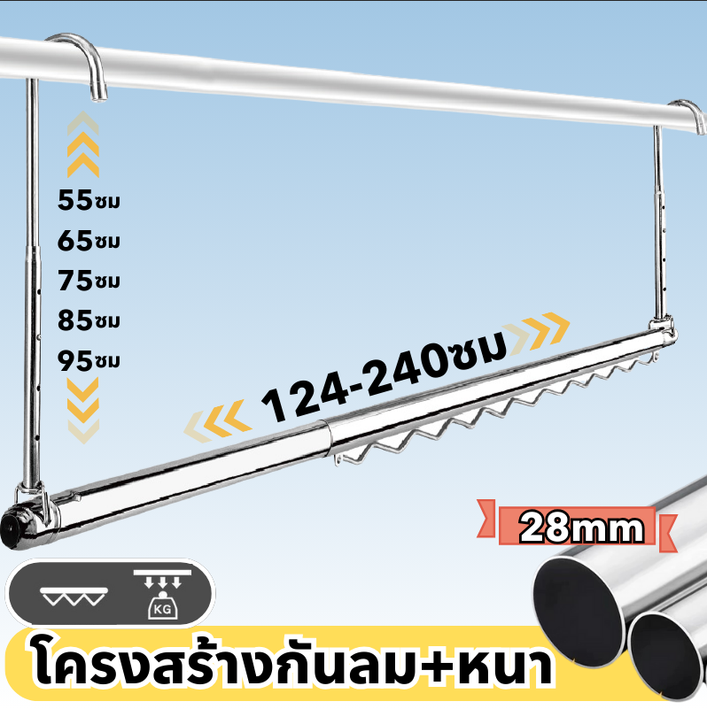 ลดราคา🔥 ราวตากผ้าสแตนเลสแบบยืดหดได้–รุ่นอัปเกรด 95*240 ซม. ราคาส่ง แข็งแรงทนทาน แขวนเสื้อผ้าได้เยอะ